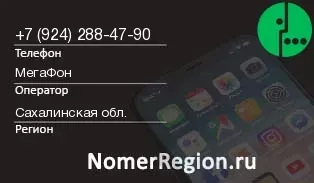 Кто звонил с 9242884790 - регион и оператор